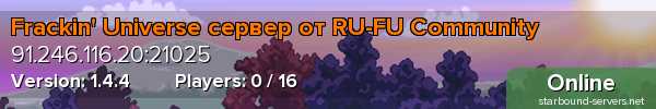 Frackin' Universe сервер от RU-FU Community